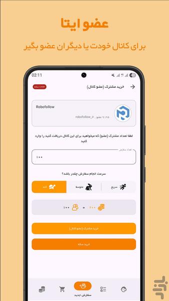 عضو بگیر کانال ایتا (رایگان) - Image screenshot of android app