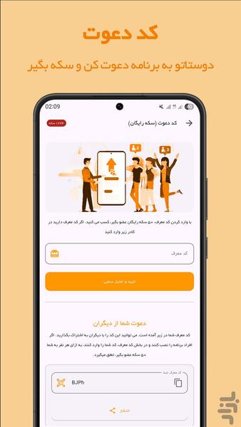 عضو بگیر کانال ایتا (رایگان) - Image screenshot of android app