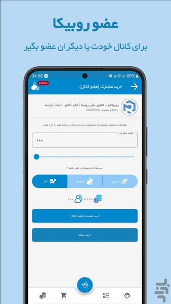 عضو بگیر کانال روبیکا - Image screenshot of android app