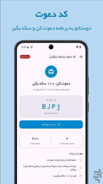 عضو بگیر کانال (رایگان) - عکس برنامه موبایلی اندروید