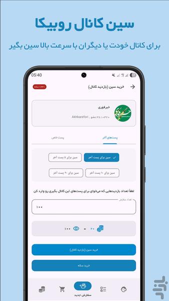 عضو بگیر کانال روبیکا (رایگان) - عکس برنامه موبایلی اندروید
