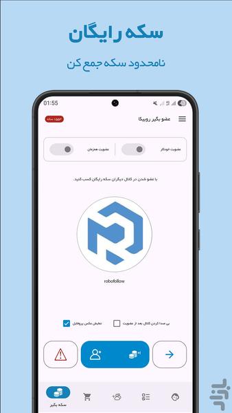 عضو بگیر کانال روبیکا (رایگان) - Image screenshot of android app