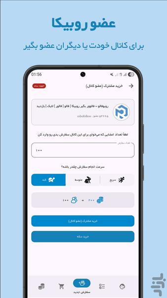 عضو بگیر کانال روبیکا (رایگان) - Image screenshot of android app