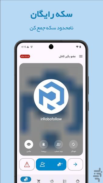عضو بگیر کانال (رایگان) - عکس برنامه موبایلی اندروید