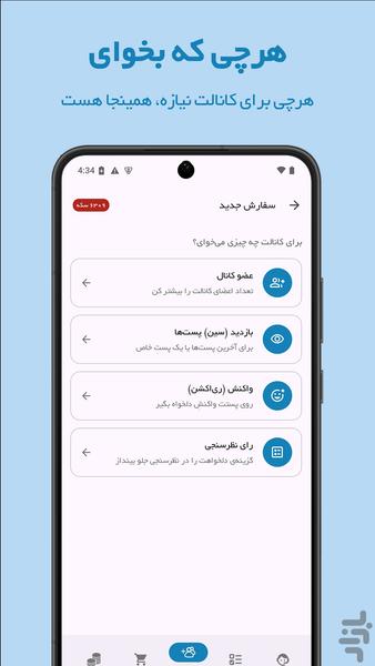 عضو بگیر کانال (رایگان) - عکس برنامه موبایلی اندروید