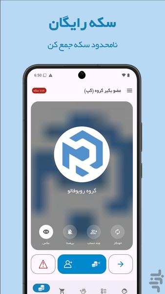 عضو بگیر گروه (گپ) - Image screenshot of android app