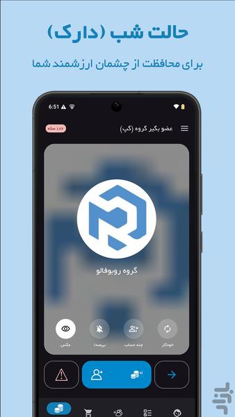 عضو بگیر گروه (گپ) - Image screenshot of android app