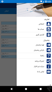 مدیریت چک آسان - عکس برنامه موبایلی اندروید