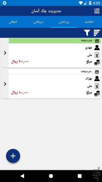 مدیریت چک آسان - عکس برنامه موبایلی اندروید