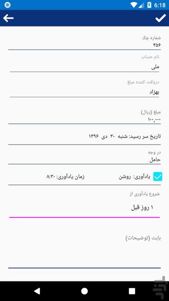 مدیریت چک آسان - عکس برنامه موبایلی اندروید