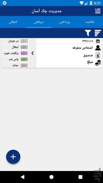 مدیریت چک آسان - عکس برنامه موبایلی اندروید
