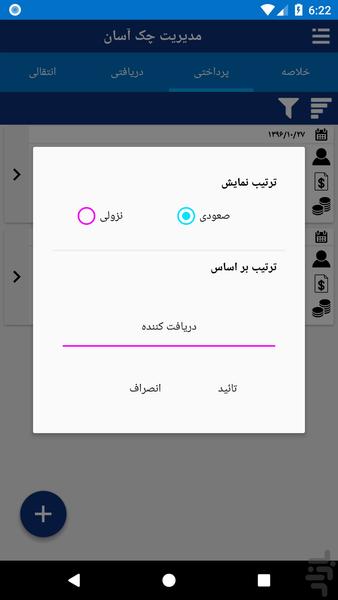 مدیریت چک آسان - عکس برنامه موبایلی اندروید