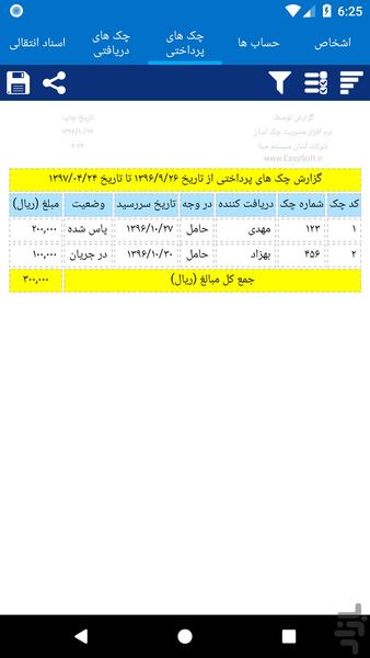 مدیریت چک آسان - عکس برنامه موبایلی اندروید