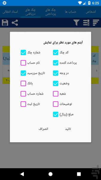 مدیریت چک آسان - عکس برنامه موبایلی اندروید