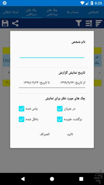 مدیریت چک آسان - عکس برنامه موبایلی اندروید