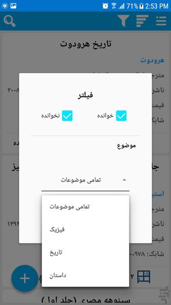 کتابخانه شخصی آسان - عکس برنامه موبایلی اندروید