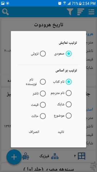 کتابخانه شخصی آسان - عکس برنامه موبایلی اندروید