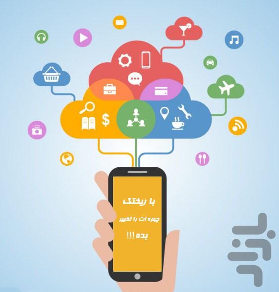 ریختک - Image screenshot of android app