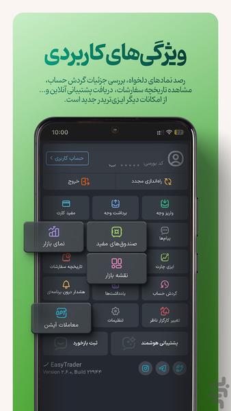 ایزی تریدر؛ خرید و فروش آنلاین سهام - عکس برنامه موبایلی اندروید