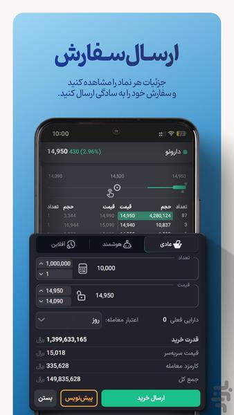 ایزی تریدر؛ خرید و فروش آنلاین سهام - عکس برنامه موبایلی اندروید