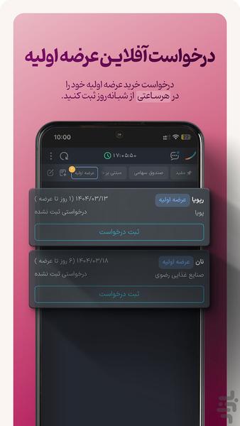 ایزی تریدر؛ خرید و فروش آنلاین سهام - عکس برنامه موبایلی اندروید