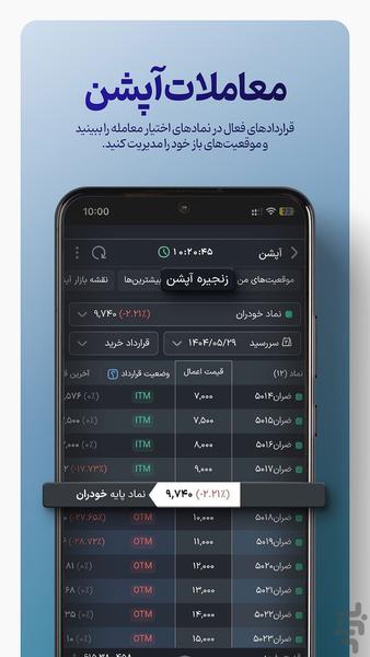 ایزی تریدر؛ خرید و فروش آنلاین سهام - عکس برنامه موبایلی اندروید