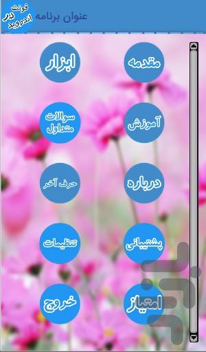 فونت در اندروید - Image screenshot of android app