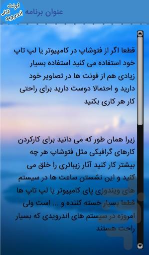 فونت در اندروید - Image screenshot of android app