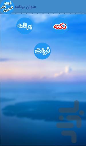 font in Android - Image screenshot of android app