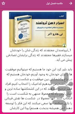 اسرار ذهن ثروتمند - عکس برنامه موبایلی اندروید