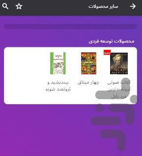 اسرار ذهن ثروتمند - عکس برنامه موبایلی اندروید