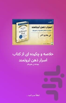 اسرار ذهن ثروتمند - Image screenshot of android app