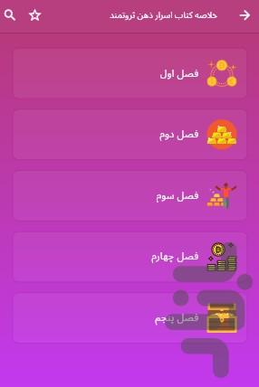 اسرار ذهن ثروتمند - عکس برنامه موبایلی اندروید