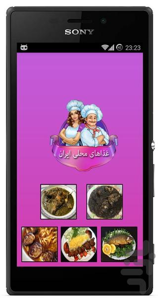 غذاهای محلی ایران - Image screenshot of android app