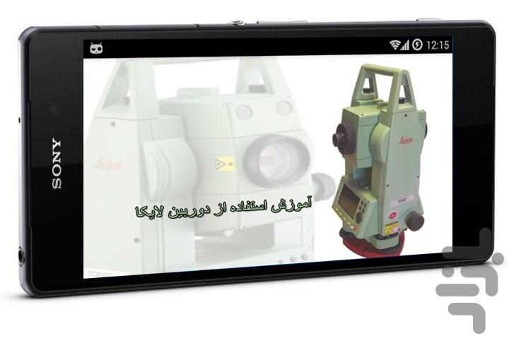 Leica - Image screenshot of android app