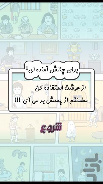 پدرام ( بازی هوش ) - Gameplay image of android game