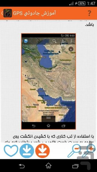 آموزش جادوئی GPS - عکس برنامه موبایلی اندروید