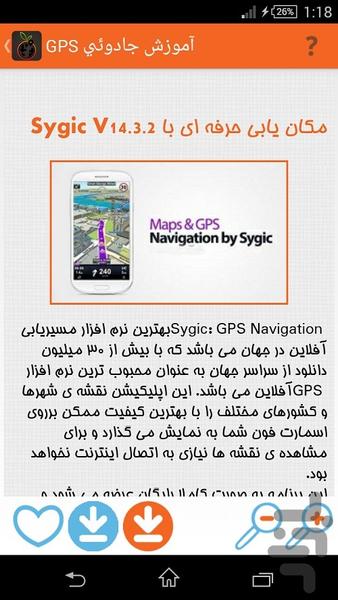 آموزش جادوئی GPS - عکس برنامه موبایلی اندروید