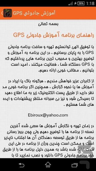 Magic Instruction of GPS - Image screenshot of android app