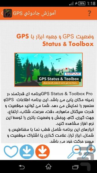 Magic Instruction of GPS - Image screenshot of android app