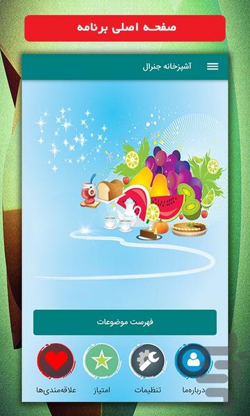 آشپزخانه جنرال - Image screenshot of android app