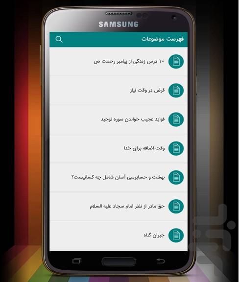 گوهر ناب - Image screenshot of android app