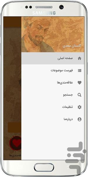 گلستان سعدی (صوتی) - Image screenshot of android app