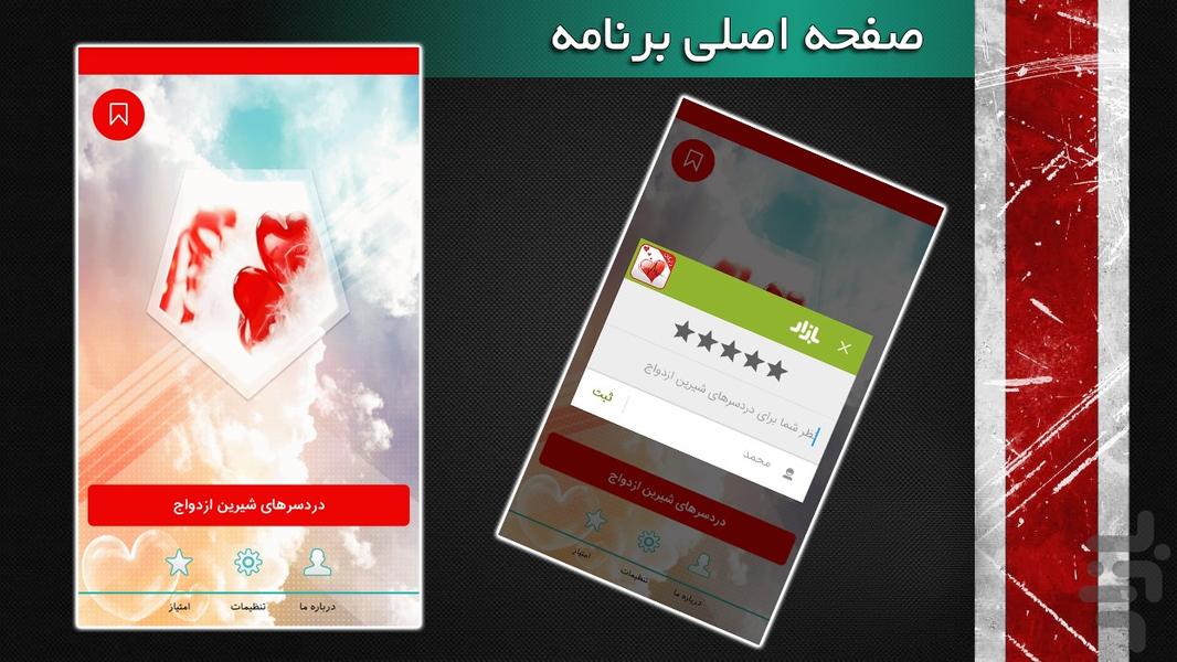 دردسرهای شیرین ازدواج - Image screenshot of android app