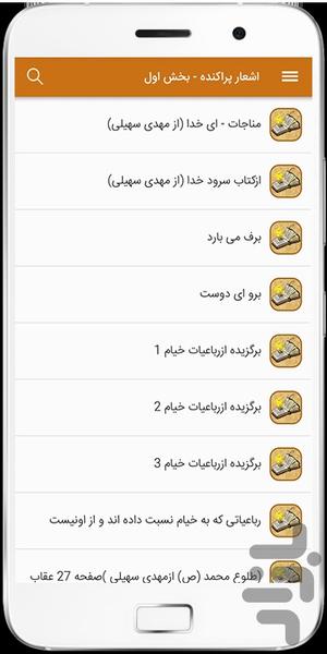 اشعار پراکنده - عکس برنامه موبایلی اندروید
