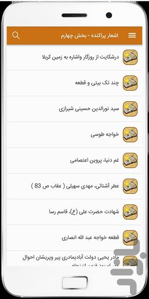 اشعار پراکنده - عکس برنامه موبایلی اندروید