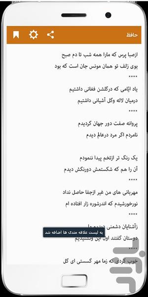 اشعار پراکنده - عکس برنامه موبایلی اندروید