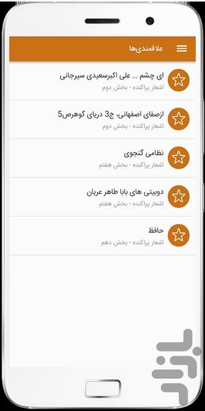 اشعار پراکنده - عکس برنامه موبایلی اندروید
