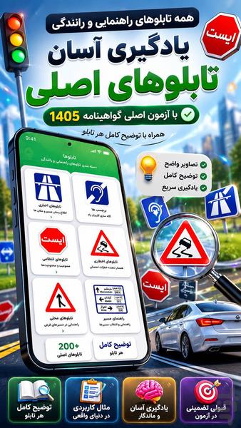 آزمون گواهینامه ۱۴۰۵ (اصلی) - عکس برنامه موبایلی اندروید