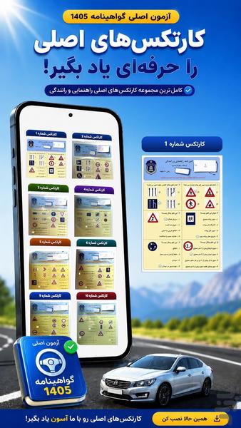 آزمون گواهینامه ۱۴۰۵ (اصلی) - عکس برنامه موبایلی اندروید